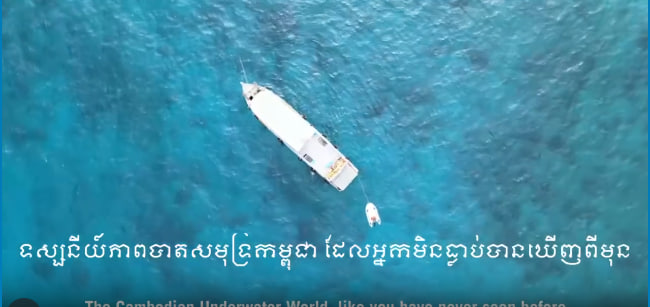 ទស្សនីយ៍ភាពបាតសមុទ្រកម្ពុជា ដែលអ្នកមិនធ្លាប់បានឃើញ 🇰🇭🌊