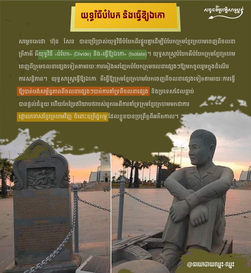 យុទ្ធវិធីបំបែក និងធ្វើឱ្យឯកោ