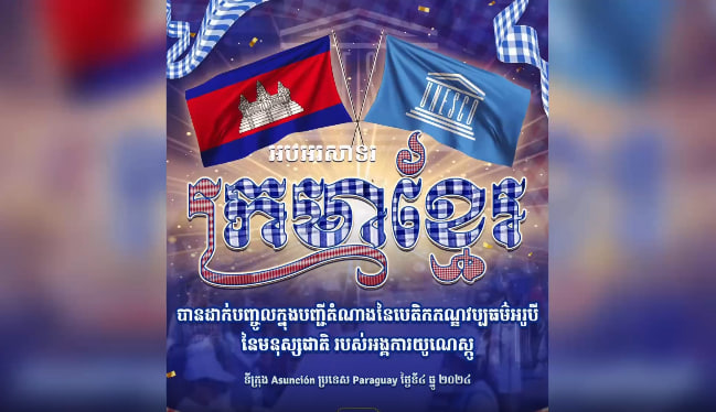 សម្ដេចតេជោ អបអរសាទរក្រមាខ្មែរ