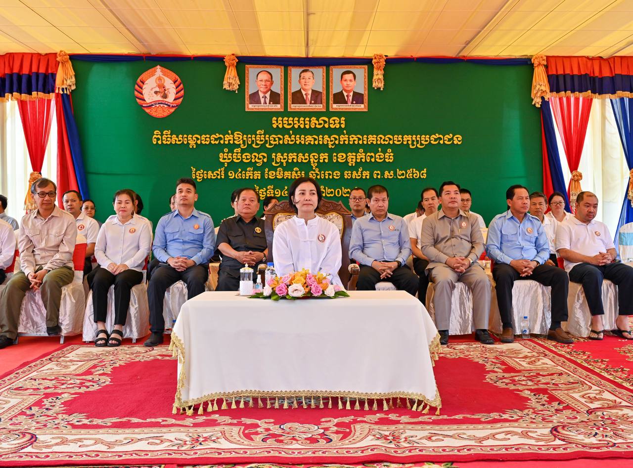 ទីស្នាក់ការគណបក្សឃុំបឹងល្វា ស្រុកសន្ទុក ខេត្តកំពង់ធំ ត្រូវបានសម្ពោធដាក់ឱ្យប្រើប្រាស់ជាផ្លូវការ