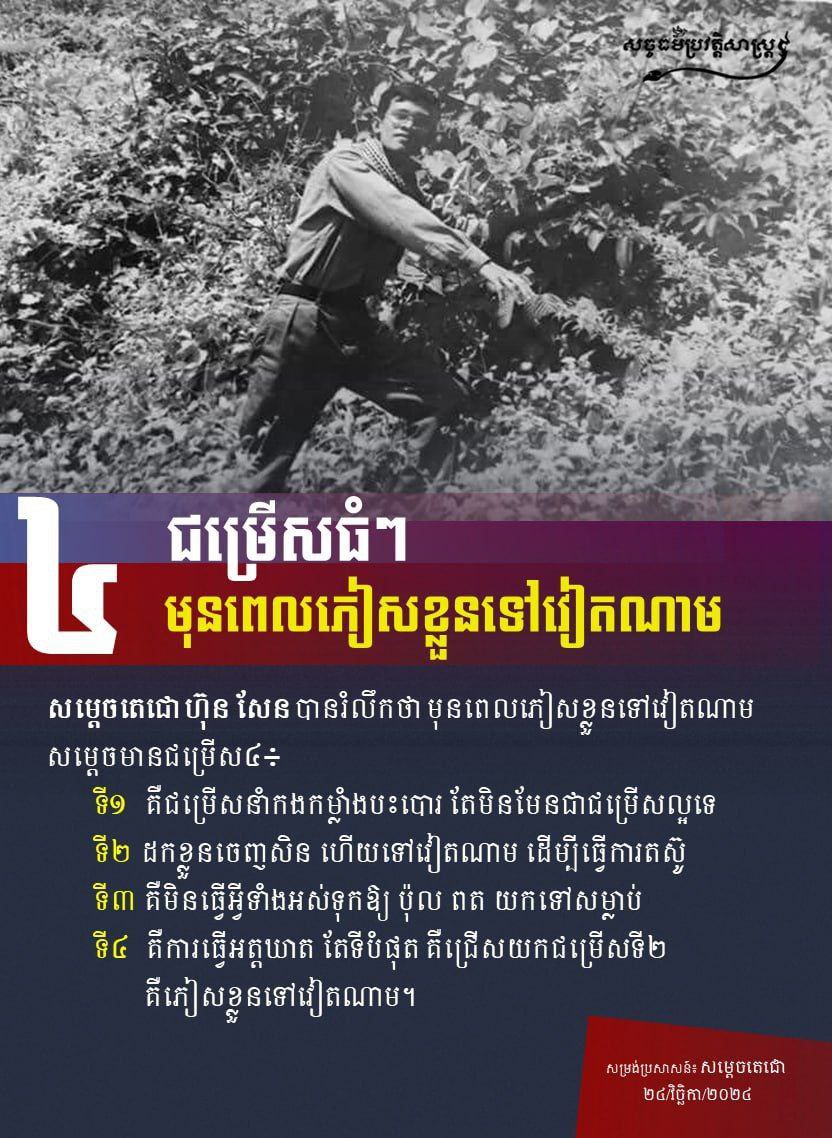 ៤ ជម្រើសធំៗ មុនពេលភៀសខ្លួនទៅវៀតណាម