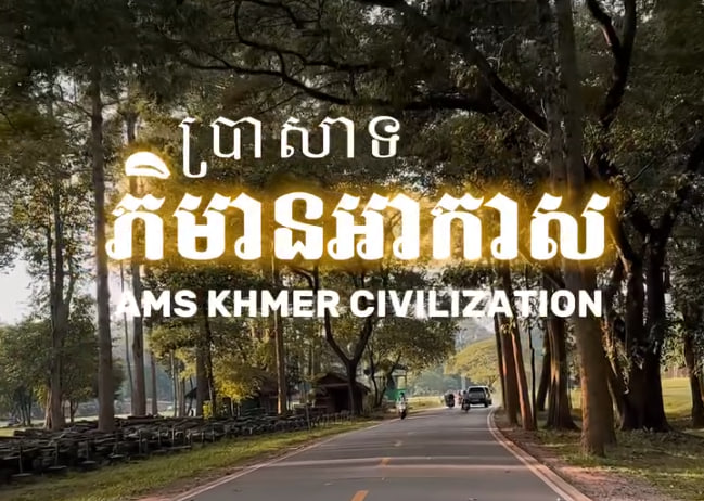 ប្រាសាទភិមានអាកាស