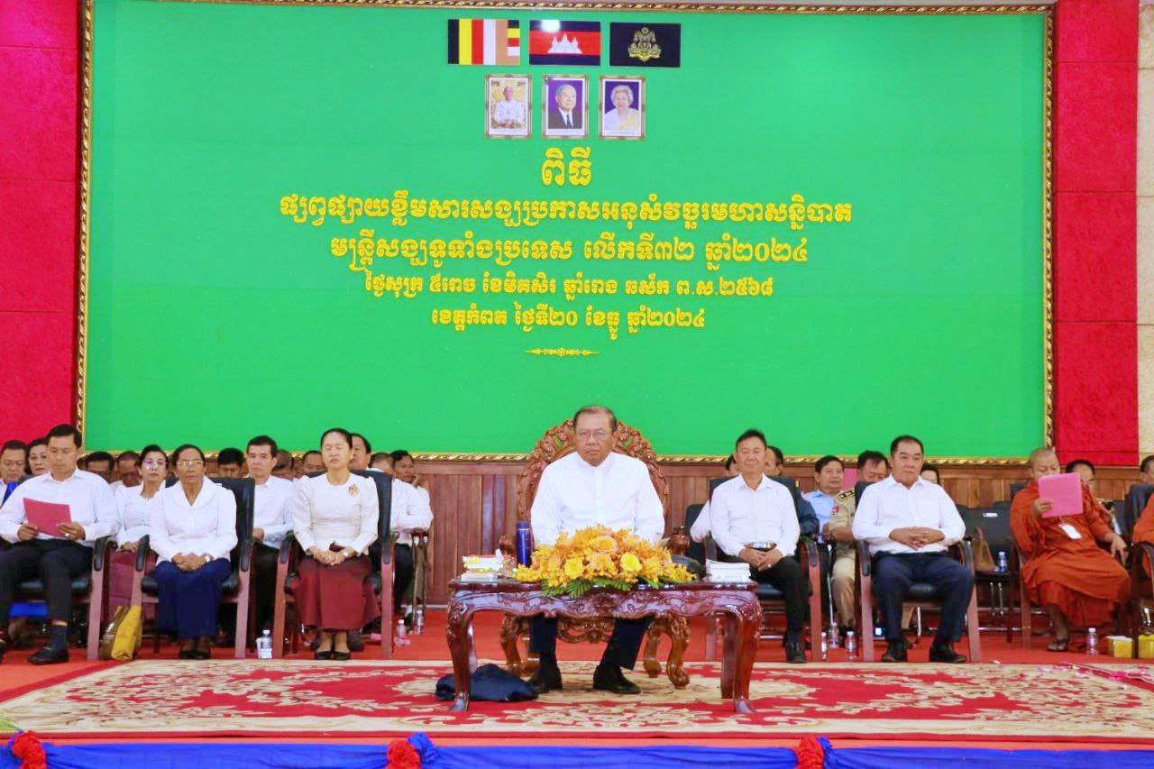 ផ្សព្វផ្សាយខ្លឹមសារសង្ឃប្រកាសអនុសំវច្ឆរមហាសន្និបាតមន្ត្រីសង្ឃទូទាំងប្រទេសលើកទី៣២ ដល់ព្រះមន្ត្រីសង្ឃ ព្រះគ្រូចៅអធិការ អាចារ្យគណៈ​កម្មការវត្តទូទាំងខេត្តកំពត
