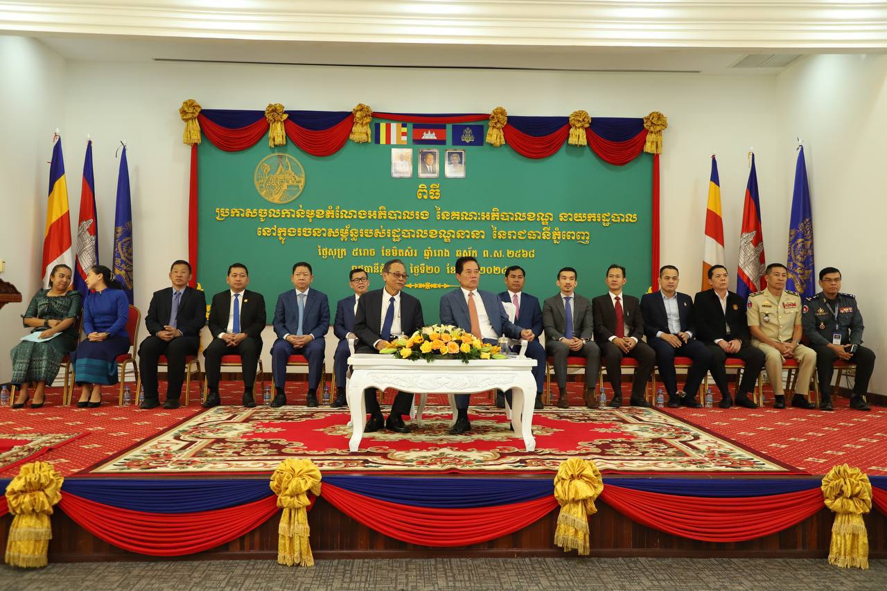 ប្រកាសចូលកាន់មុខតំណែងអភិបាលរងខណ្ឌ នាយករដ្ឋបាល នៅក្នុងរចនាសម្ព័ន្ធរបស់រដ្ឋបាលខណ្ឌ នៃ រាជធានីភ្នំពេញ