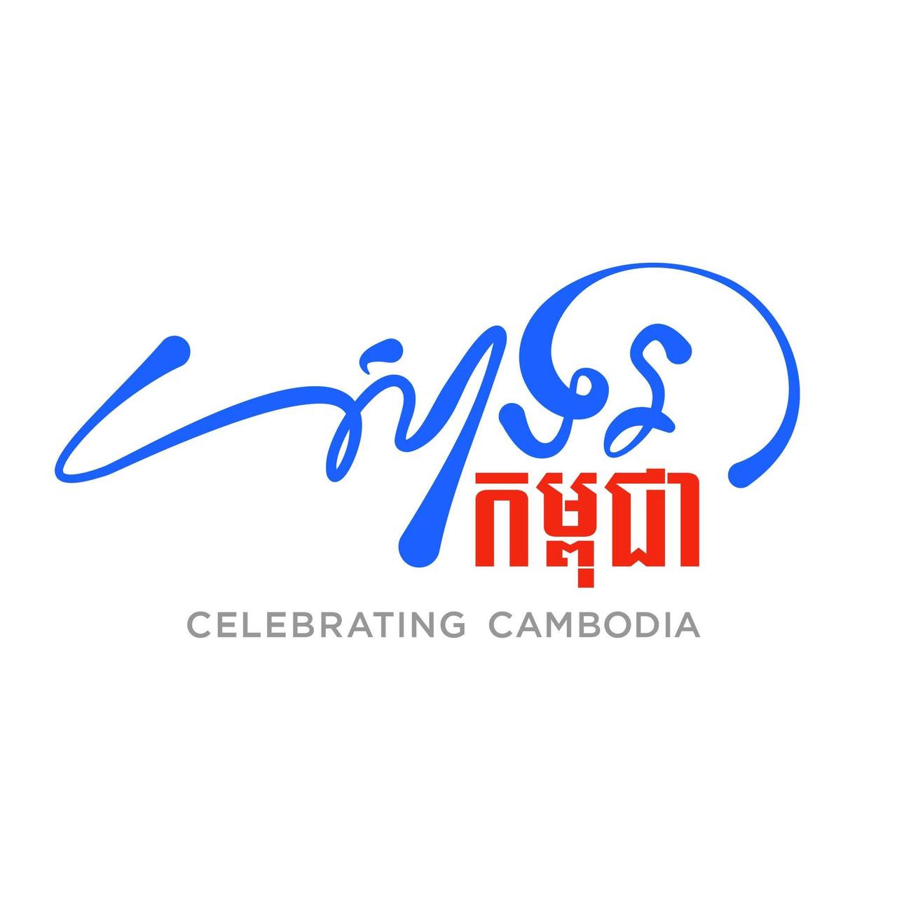 រាជធានីភ្នំពេញ នឹងរៀបចំការដង្ហែក្បួនថ្មើរជើងសម្រាប់ព្រឹត្តិការណ៍ “សាទរកម្ពុជា”