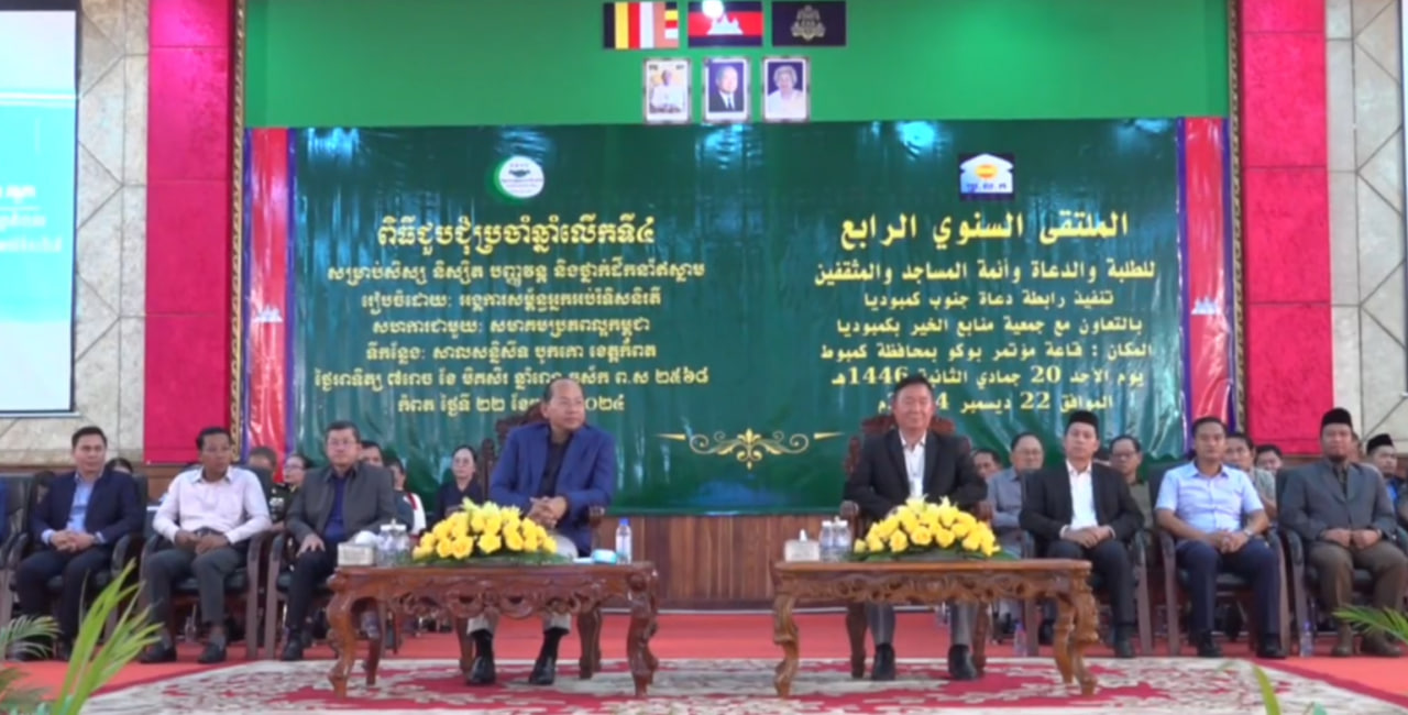 អភិបាលខេត្តកំពតជួបសំណេះសំណាលយុវជនសាសនិកឥស្លាមខេត្តកំពត