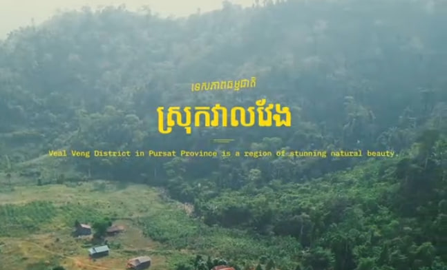 តំបន់ភ្នំ១៥០០ ស្រុកវាលវែង ខេត្តពោធិ៍សាត់