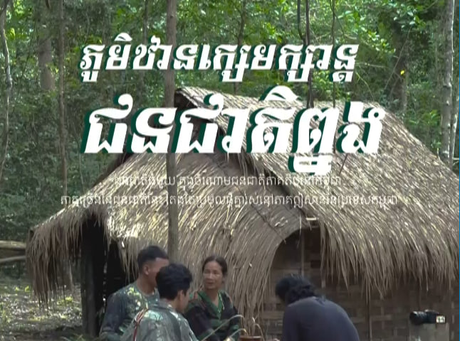 សហគមន៍ប៊ូស្រា ខេត្តមណ្ឌលគិរី