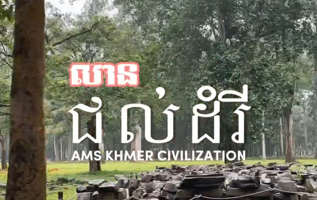 លានជល់ដំរី ខេត្តសៀមរាប