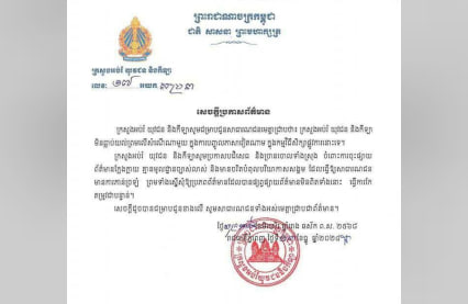 ក្រសួងអប់រំ មិនធ្លាប់យល់ព្រមលើសំណើណាមួយ ក្នុងការបញ្ចូលភាសាវៀតណាម ក្នុងកម្មវិធីសិក្សាផ្លូវការនោះទេ