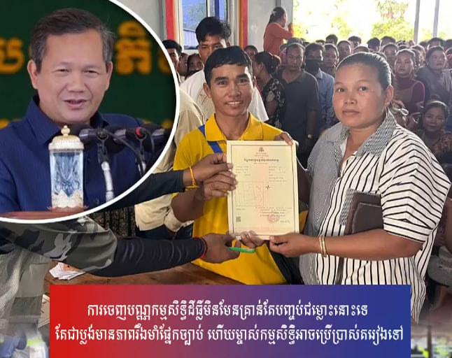 ការចេញបណ្ណកម្មសិទ្ធិដីធ្លីមិនមែនគ្រាន់តែបញ្ចប់ជម្លោះនោះទេ តែជាប្លង់មានភាពរឹងមាំផ្នែកច្បាប់ ហើយម្ចាស់កម្មសិទ្ធិអាចប្រើប្រាស់តរៀងទៅ