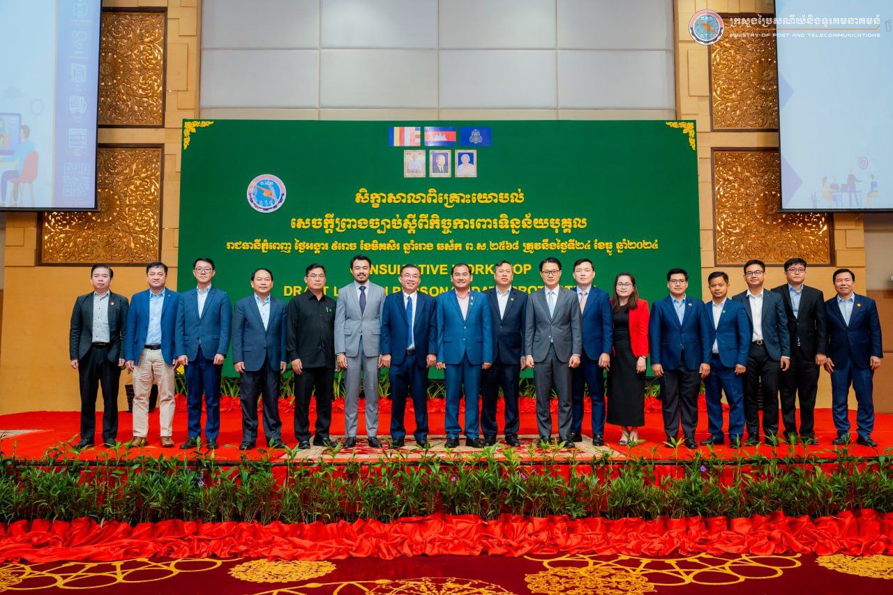 ក្រសួងប្រៃសណីយ៍ ក្រសួងស្ថាប័ន វិស័យពាក់ព័ន្ធ រួមគ្នាពិគ្រោះយោបល់លើសេចក្ដីព្រាងច្បាប់ស្តីពី «កិច្ចការពារទិន្នន័យបុគ្គល»
