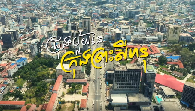 ជ្រុងមួយនៃការអភិវឌ្ឍក្រុងព្រះសីហនុ