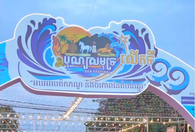 ទិដ្ឋភាពក្នុងពិធីបុណ្យសមុទ្រលើកទី១១