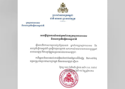 ក្រសួងការបរទេស៖ “សភាពការណ៍នយោបាយនាពេលបច្ចុប្បន្ននៅ សាធារណរដ្ឋកូរ៉េ គឺជាបញ្ហាផ្ទៃក្នុងសុទ្ធសាធរបស់សាធារណរដ្ឋកូរ៉េ