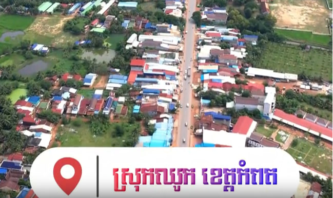 ស្រុកឈូក ខេត្តកំពត​