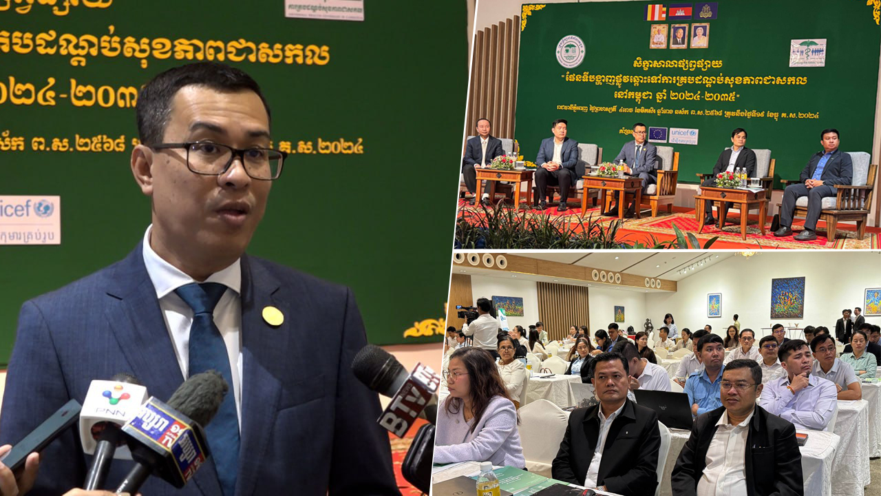 ផ្សព្វផ្សាយ “ផែនទីបង្ហាញផ្លូវឆ្ពោះទៅការគ្របដណ្តប់សុខភាពជាសកលនៅកម្ពុជា ឆ្នាំ២០២៤-២០៣៥”