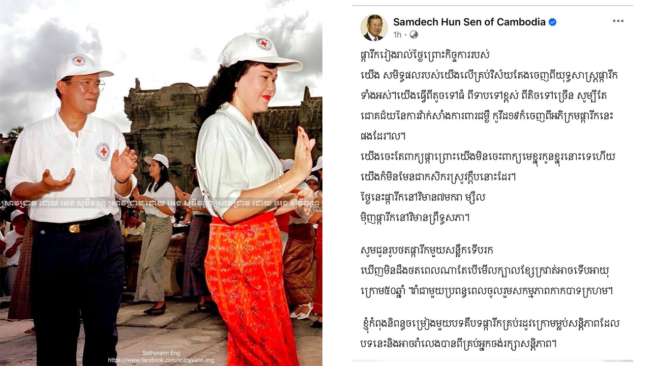 សម្តេចតេជោ ហ៊ុន សែន បង្ហោះសារលើបណ្តាញសង្គមផ្លូវការអំពីខ្លឹមសារ «ផ្ការីក»