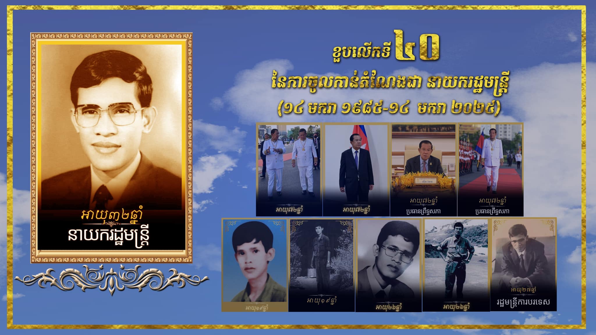 សម្តេចតេជោ ហ៊ុន សែន៖ ជាងពាក់កណ្តាលសតវត្សរ៍នៃដំណើរជីវិត ការលំបាកបានគ្របដណ្តប់មិនតិចជាង៩០ភាគរយនោះឡើយ
