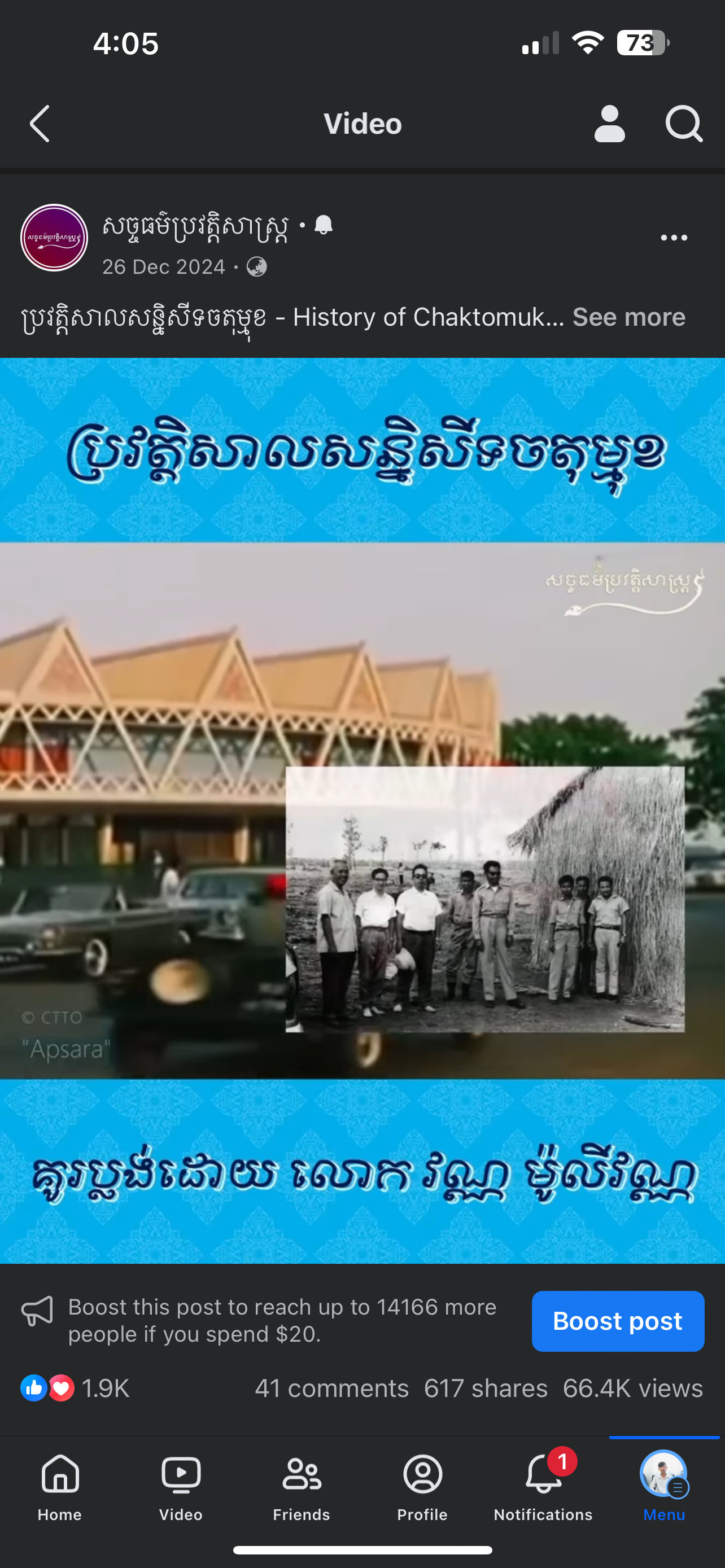 វីដេអូ៖ ប្រវត្តិសាលសន្និសីទចតុម្មុខ – History of Chaktomuk Conference Hall