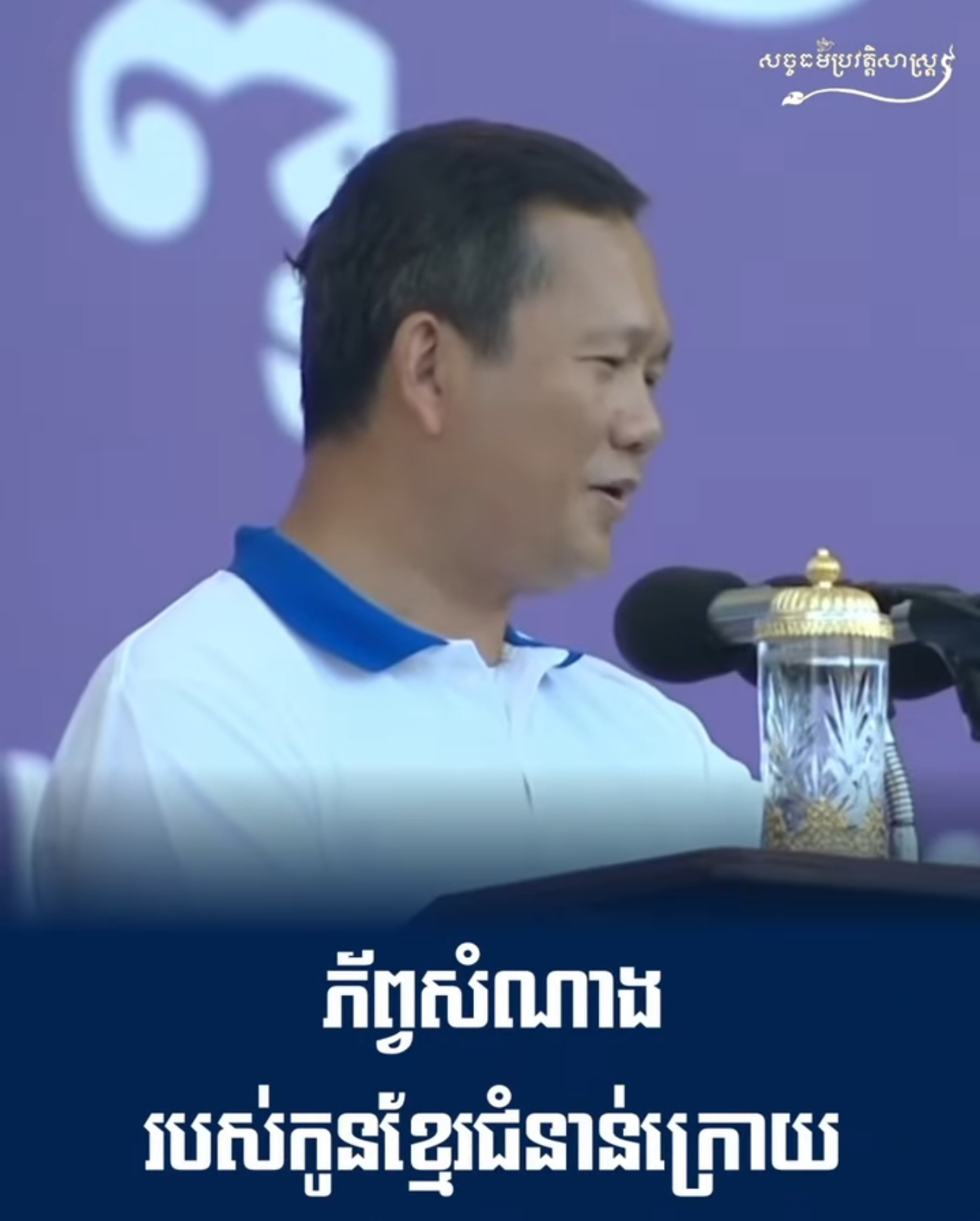 វីដេអូ៖ ភ័ព្វសំណាងរបស់កូនខ្មែរជំនាន់ក្រោយ