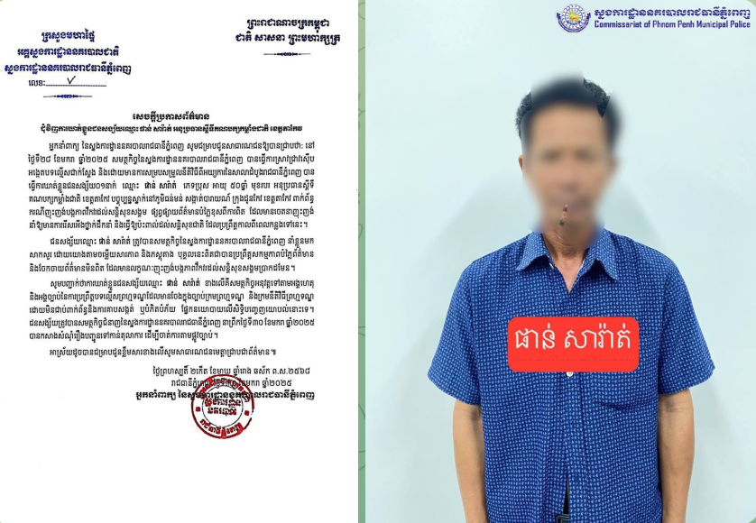 អ្នកនាំពាក្យ៖ ការឃាត់ខ្លួនជនសង្ស័យឈ្មោះ ផាន់ សារ៉ាត់ មិនជាប់ពាក់ព័ន្ធនឹងការគាបសង្កត់ ឬបំភិតបំភ័យផ្នែកនយោបាយលើសិទ្ធិបញ្ចេញយោបល់នោះទេ