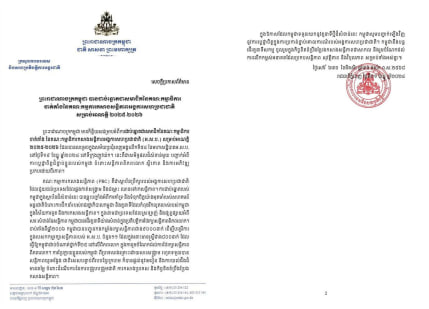 កម្ពុជា ជាប់ឆ្នោតជាសមាជិកនៃគណៈកម្មាធិការចាត់តាំងនៃគណៈកម្មការកសាងសន្តិភាពអង្គការសហប្រជាជាតិ សម្រាប់អាណត្តិ ២០២៥-២០២៦