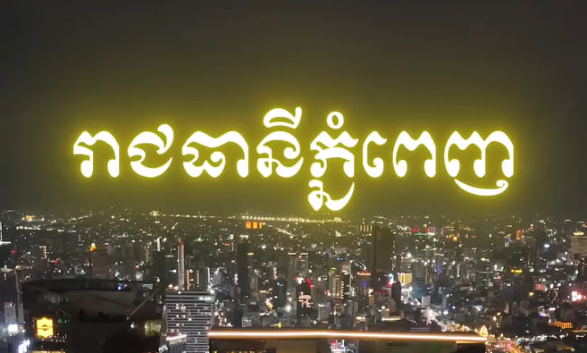 រាជធានីភ្នំពេញ​