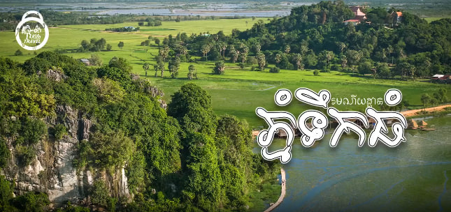 ភ្នំទឹកធំ ស្រុកកំពង់ត្រាច ខេត្តកំពត