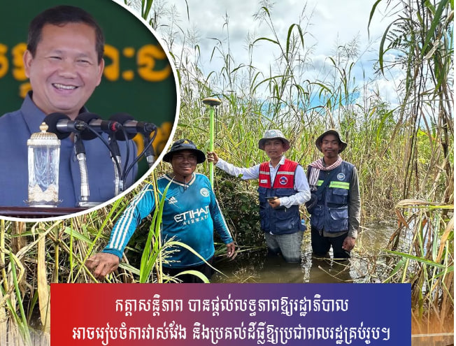 កត្តាសន្តិភាព បានផ្តល់លទ្ធភាពឱ្យរដ្ឋាភិបាលអាចរៀបចំការវាស់វែង និងប្រគល់ដីធ្លីឱ្យប្រជាពលរដ្ឋគ្រប់រូប
