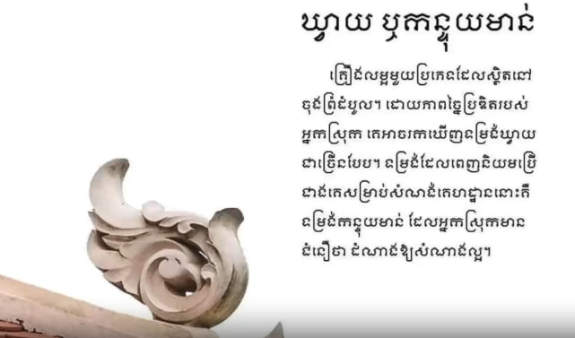 គ្រឿងលម្អដំបូលរបស់ខ្មែរយើង 🇰🇭