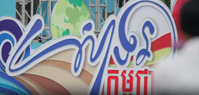 សាទរកម្ពុជា នឹងបង្ហាញពីការលើកតម្កើងអត្តសញ្ញាណ មោទនភាព និងសាមគ្គីភាព របស់ជាតិយើង