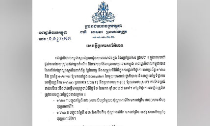 រាជរដ្ឋាភិបាលកម្ពុជាណែនាំដល់ក្រសួងស្ថាប័នពាក់ព័ន្ធ ឱ្យកែលម្អ