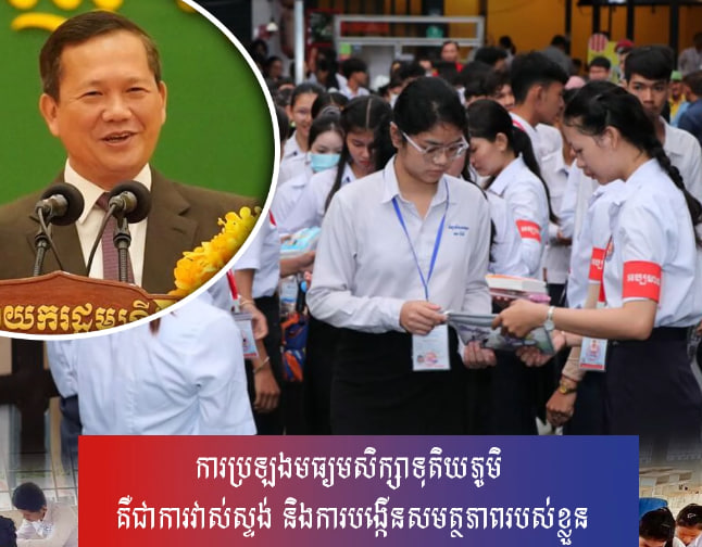 ការប្រឡងមធ្យមសិក្សាទុតិយភូមិ គឺជាការវាស់ស្ទង់ និងការបង្កើនសមត្ថភាពរបស់ខ្លួន