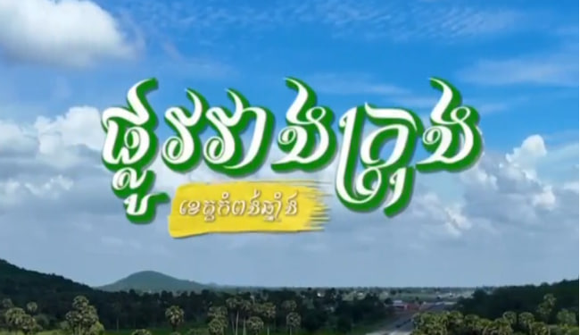 ផ្លូវជាតិលេខ៥ ផ្លូវវាងក្រុងកំពង់ឆ្នាំង