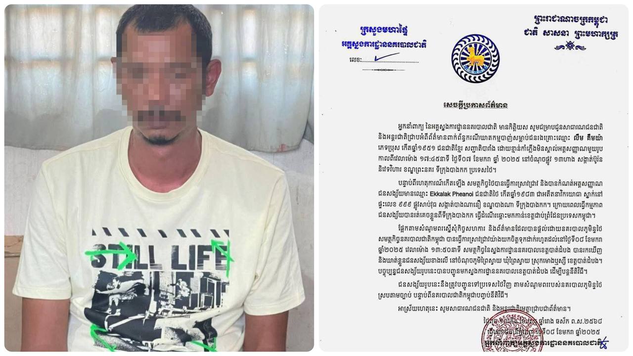 សមត្ថកិច្ចកម្ពុជានឹងបញ្ជូនជនសង្ស័យបាញ់សម្លាប់អតីតតំណាងរាស្ត្របក្សប្រឆាំងទៅឲ្យសមត្ថកិច្ចថៃវិញ តាមសំណូមពររបស់នគរបាលភូមិន្ទថៃ ស្របតាមច្បាប់ បន្ទាប់ពីនគរបាលជាតិកម្ពុជាបញ្ចប់នីតិវិធី