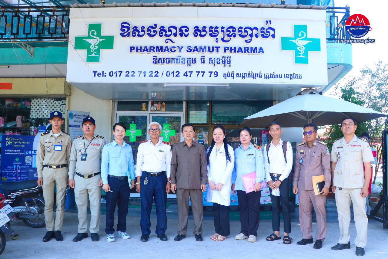 អាជ្ញាធរខេត្តកែប បន្តចុះពិនិត្យឱសថស្ថាន ៥ទីតាំងទៀតនៅក្រុងកែប ដើម្បីបញ្ជាក់គុណភាពថ្នាំ និងបំបាត់ឱសថក្លែងក្លាយ