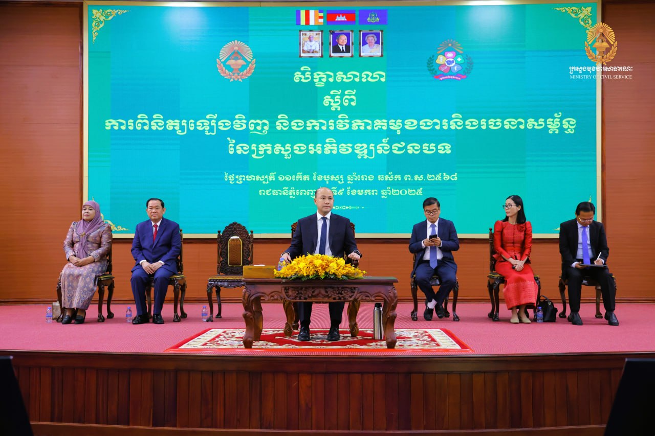 សិក្ខាសាលាស្តីពី «ការពិនិត្យឡើងវិញ និងការវិភាគមុខងារ និងរចនាសម្ព័ន្ធនៃក្រសួងអភិវឌ្ឍន៍ជនបទ»