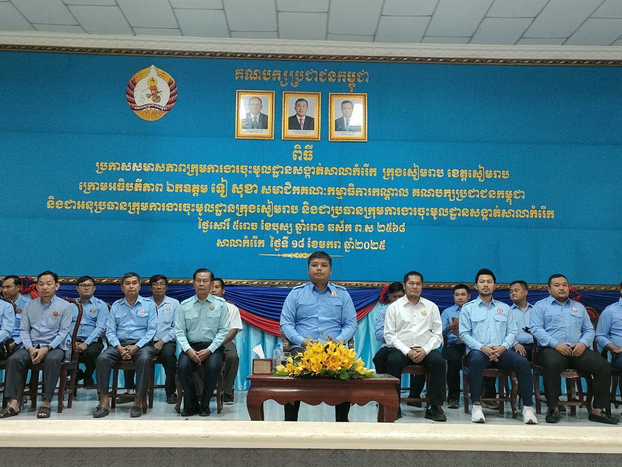 ពិធីប្រកាសតែងតាំង និងសំណេះសំណាលសមាសភាពក្រុមការងារសង្កាត់សាលាកំរើក