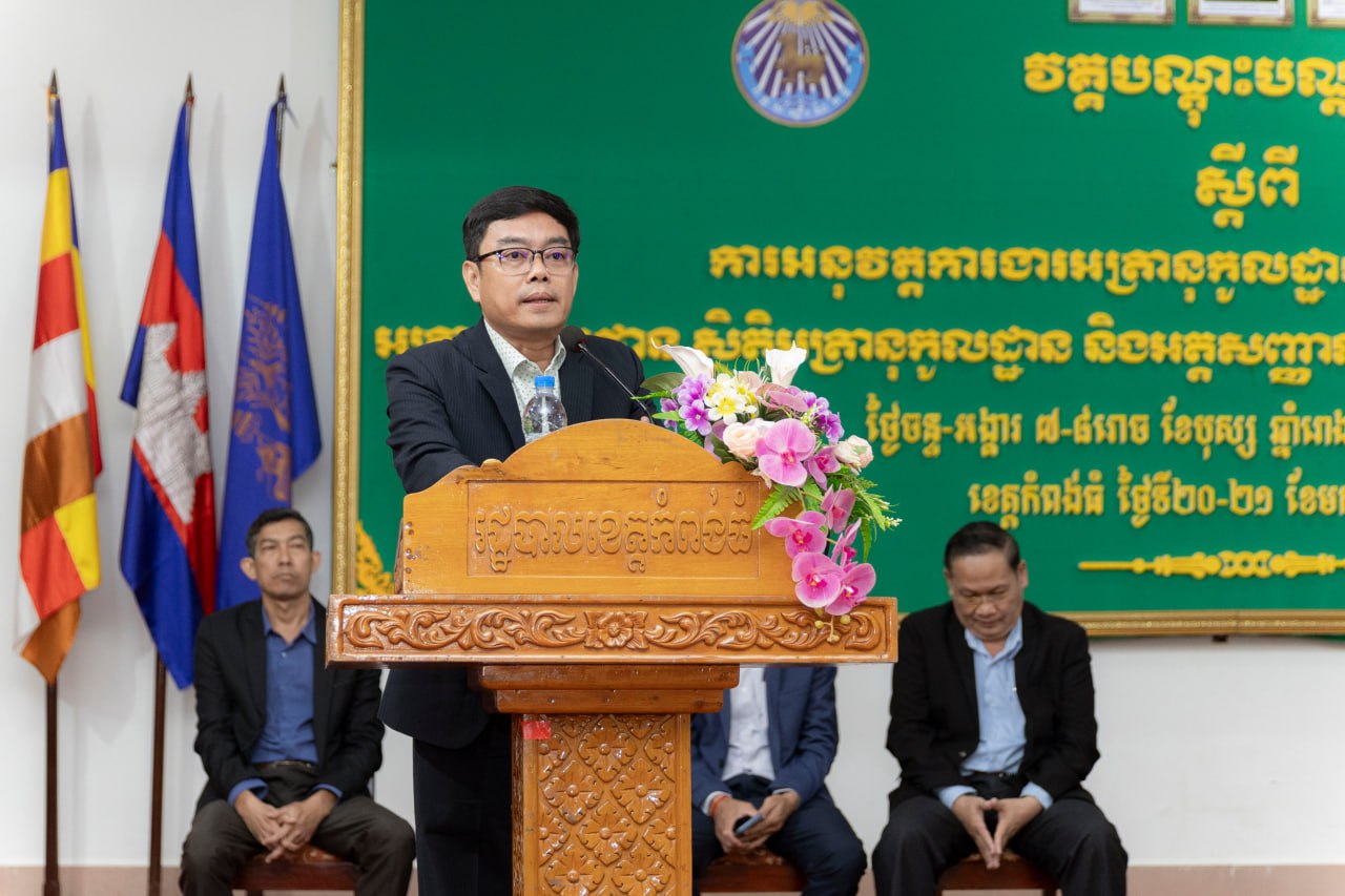 រដ្ឋបាលខេត្តកំពង់ធំបើកវគ្គបណ្តុះបណ្តាលស្តីពីការអនុវត្តការងារអត្រានុកូលដ្ឋាន ស្របច្បាប់