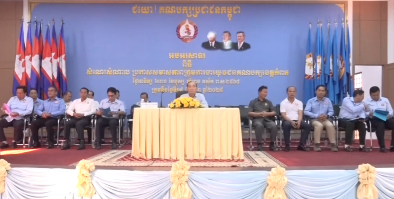 គណៈកម្មាធិការគណបក្សខេត្តកំពតដាក់ការងារសំខាន់ៗដល់យុវជនគណបក្ស