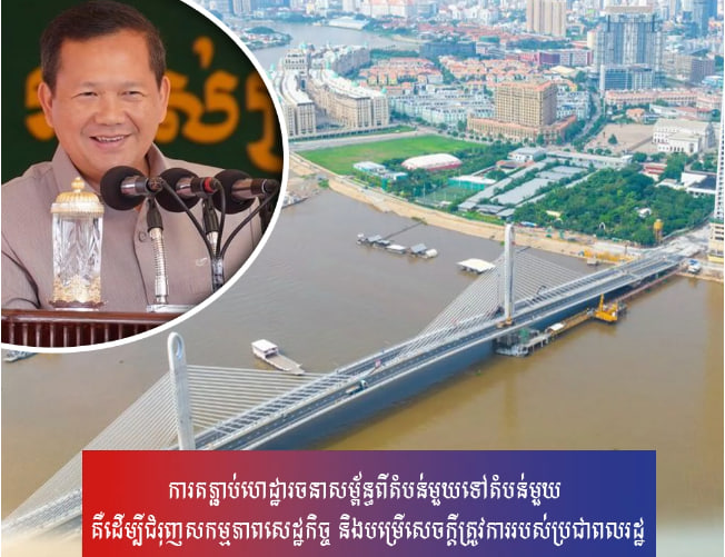 ការតភ្ជាប់ហេដ្ឋារចនាសម្ព័ន្ធពីតំបន់មួយទៅតំបន់មួយ គឺដើម្បីជំរុញសកម្មភាពសេដ្ឋកិច្ច និងបម្រើសេចក្តីត្រូវការរបស់ប្រជាពលរដ្ឋ