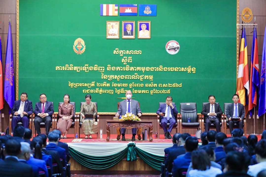 ក្រសួងមុខងារសាធារណៈ និងក្រសួងពាណិជ្ជកម្ម សហការរៀបចំសិក្ខាសាលាស្តីពី «ការពិនិត្យឡើងវិញ និងការវិភាគមុខងារ និងរចនាសម្ព័ន្ធនៃក្រសួងពាណិជ្ជកម្ម»