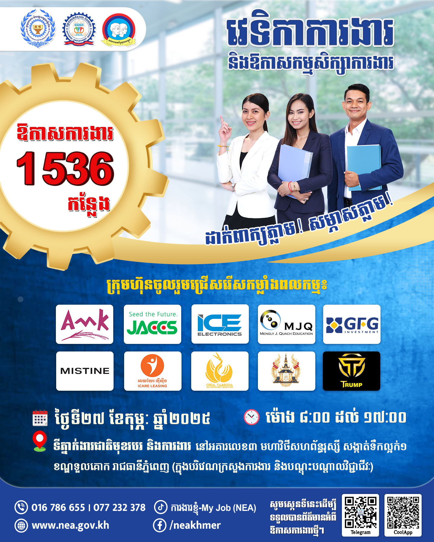 NEA បន្តរៀបចំវេទិកា ការងារដោយនាំយកឱកាសការងារថ្មី​បន្ថែមទៀតចំនួនជាង ១៥០០កន្លែង សម្រាប់យុវជន