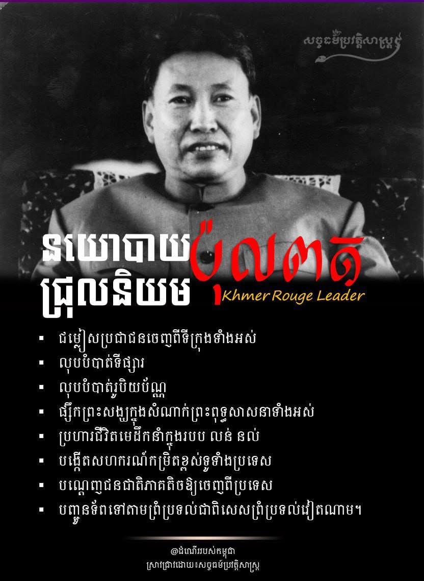 “នយោបាយជ្រុលនិយម ប៉ុល ពត”