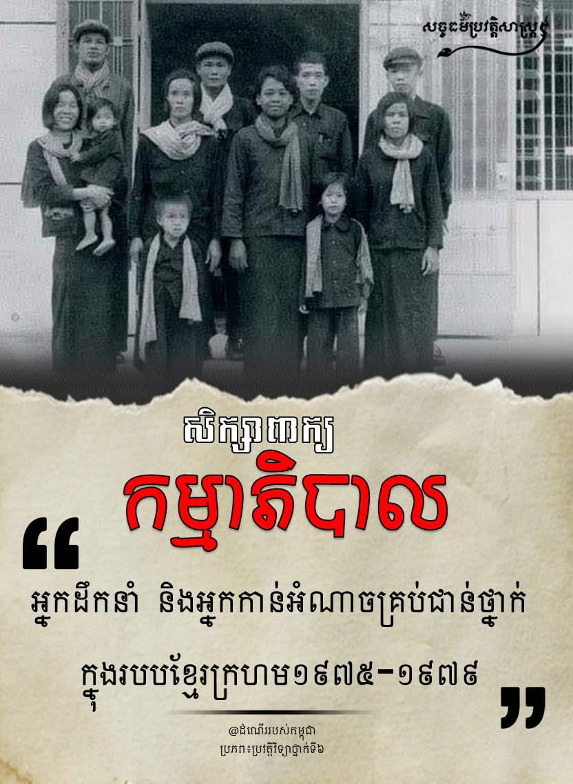 “សិក្សាពាក្យ កម្មាភិបាល”