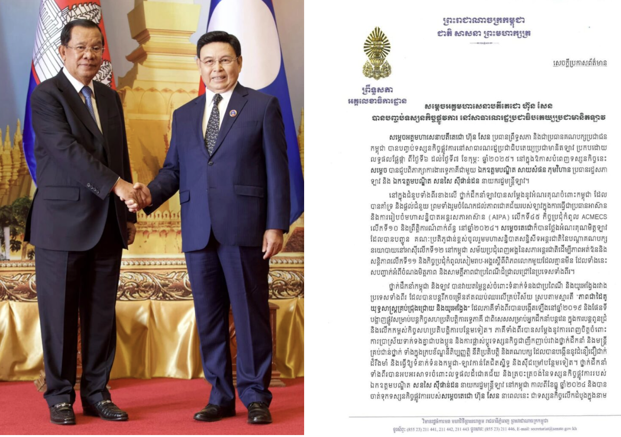 សេចក្តីប្រកាសព័ត៌មានស្តីពីលទ្ធផលនៃដំណើរទស្សនកិច្ចផ្លូវការរបស់សម្តេចតេជោ ហ៊ុន សែន ប្រធានព្រឹទ្ធសភា និងជាប្រធានគណបក្ស ប្រជាជនកម្ពុជា ទៅកាន់សាធារណរដ្ឋប្រជាធិបតេយ្យប្រជាមានិតឡាវ
