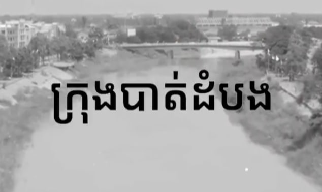 សួនសម្តេចក្រឡាហោមវិមានឯករាជ្យក្រុងបាត់ដំបង ខេត្តបាត់ដំបង