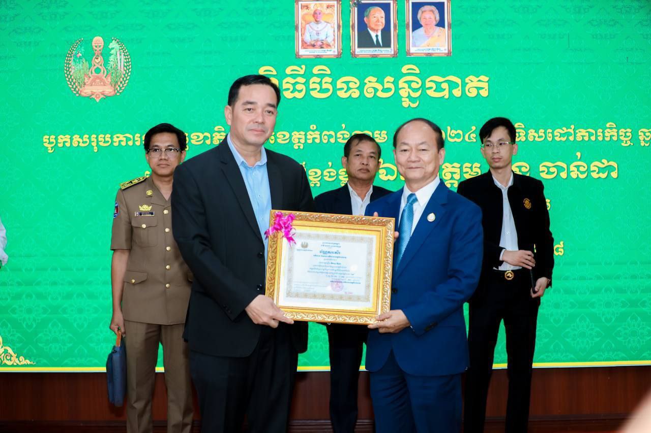 មន្ទីរសុខាភិបាលខេត្តកំពង់ចាមបិទបញ្ចប់សន្និបាតបូកសរុបលទ្ធផលការងារឆ្នាំ២០២៤