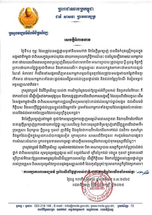 ក្រសួងវប្បធម៌ដាក់ហ្រ្វាំងដល់យុវជន និងពលរដ្ឋដែលយល់តិចតួចពីអត្ថន័យ “ទិវានៃសេចក្តីស្រឡាញ់” ឱ្យស្វែងយល់ពីទិវានេះ